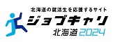 ジョブキャリ2024